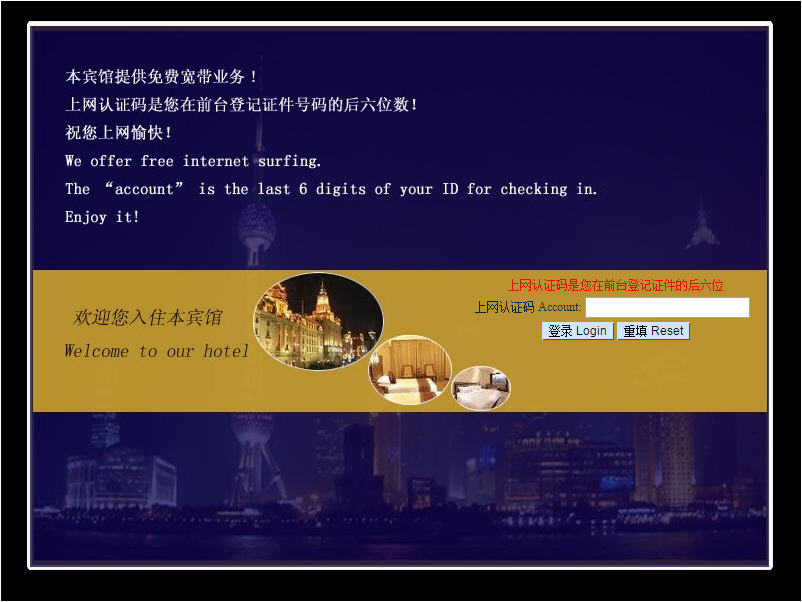 请输入上网认证码!